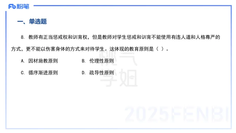 历年&ldquo;珍&rdquo;题2-24下中学科目二-陈耳东_4-教培资料-26年最新资料-同步更新_初中高中教资_2025下中学教资笔试_022025下系统课-教育知识与能力（科二网课完结）_四、历年&ldquo;珍&rdquo;题_讲义