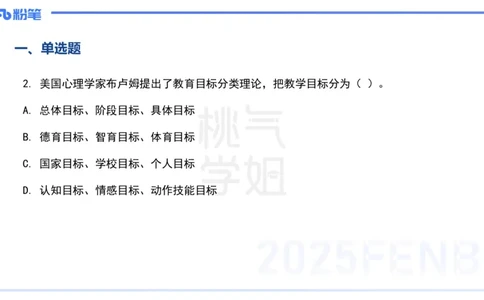 历年&ldquo;珍&rdquo;题2-24下中学科目二-陈耳东_4-教培资料-26年最新资料-同步更新_初中高中教资_2025下中学教资笔试_022025下系统课-教育知识与能力（科二网课完结）_四、历年&ldquo;珍&rdquo;题_讲义