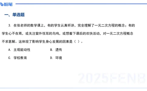 历年&ldquo;珍&rdquo;题2-24下中学科目二-陈耳东_4-教培资料-26年最新资料-同步更新_初中高中教资_2025下中学教资笔试_022025下系统课-教育知识与能力（科二网课完结）_四、历年&ldquo;珍&rdquo;题_讲义