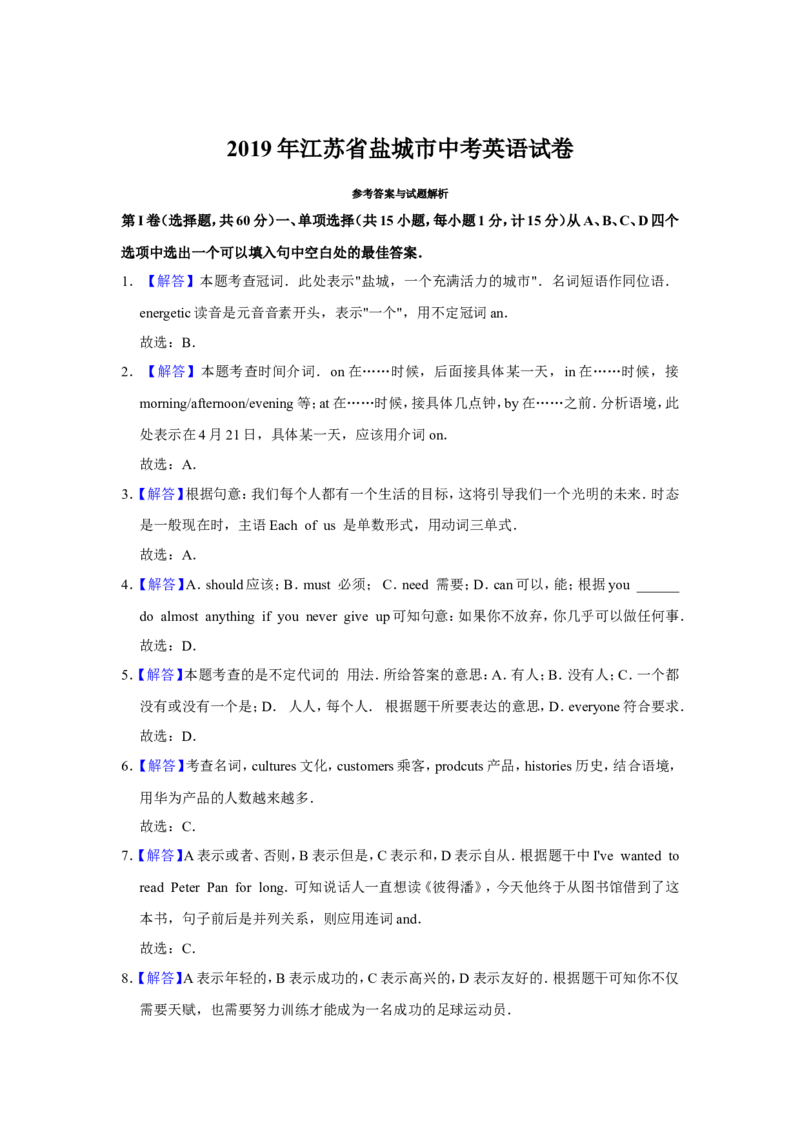 2019年江苏省盐城市中考英语试题及答案_中考真题_3.英语中考真题2015-2024年_地区卷_江苏省_盐城中考英语08-22