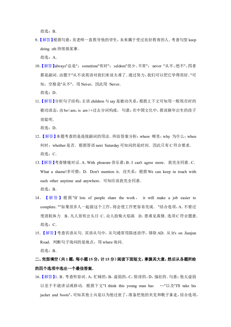2019年江苏省盐城市中考英语试题及答案_中考真题_3.英语中考真题2015-2024年_地区卷_江苏省_盐城中考英语08-22