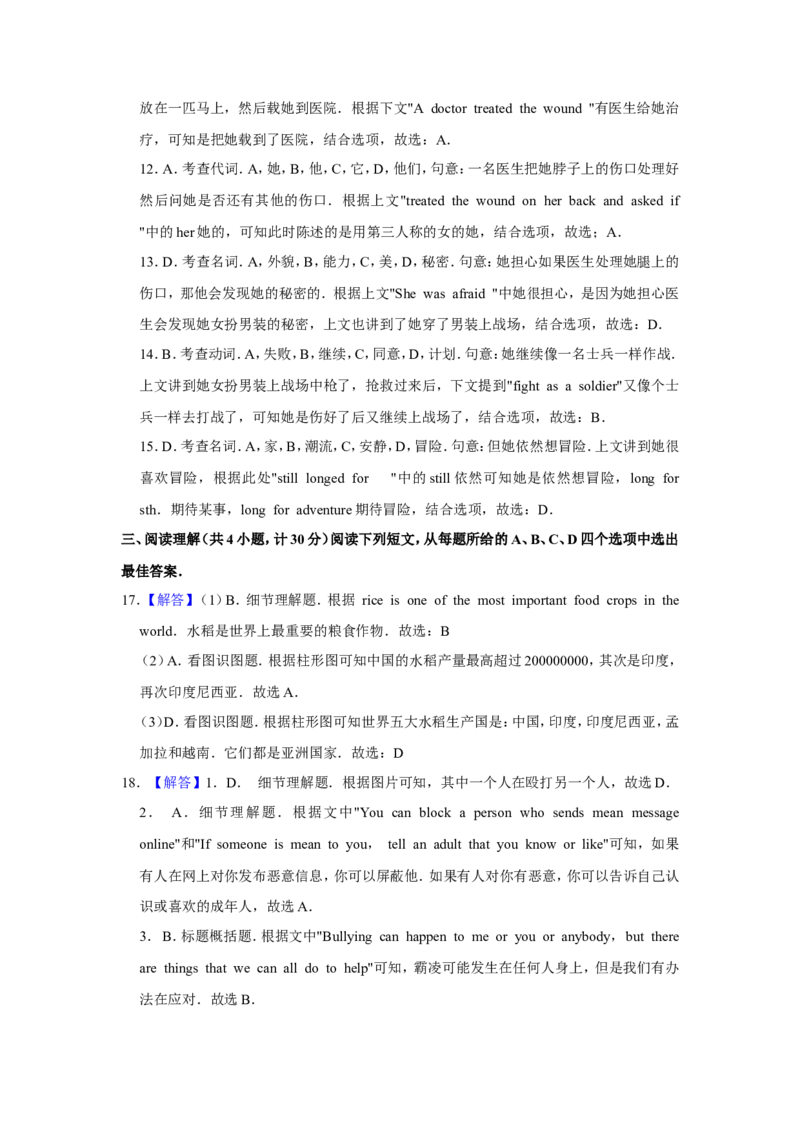2019年江苏省盐城市中考英语试题及答案_中考真题_3.英语中考真题2015-2024年_地区卷_江苏省_盐城中考英语08-22
