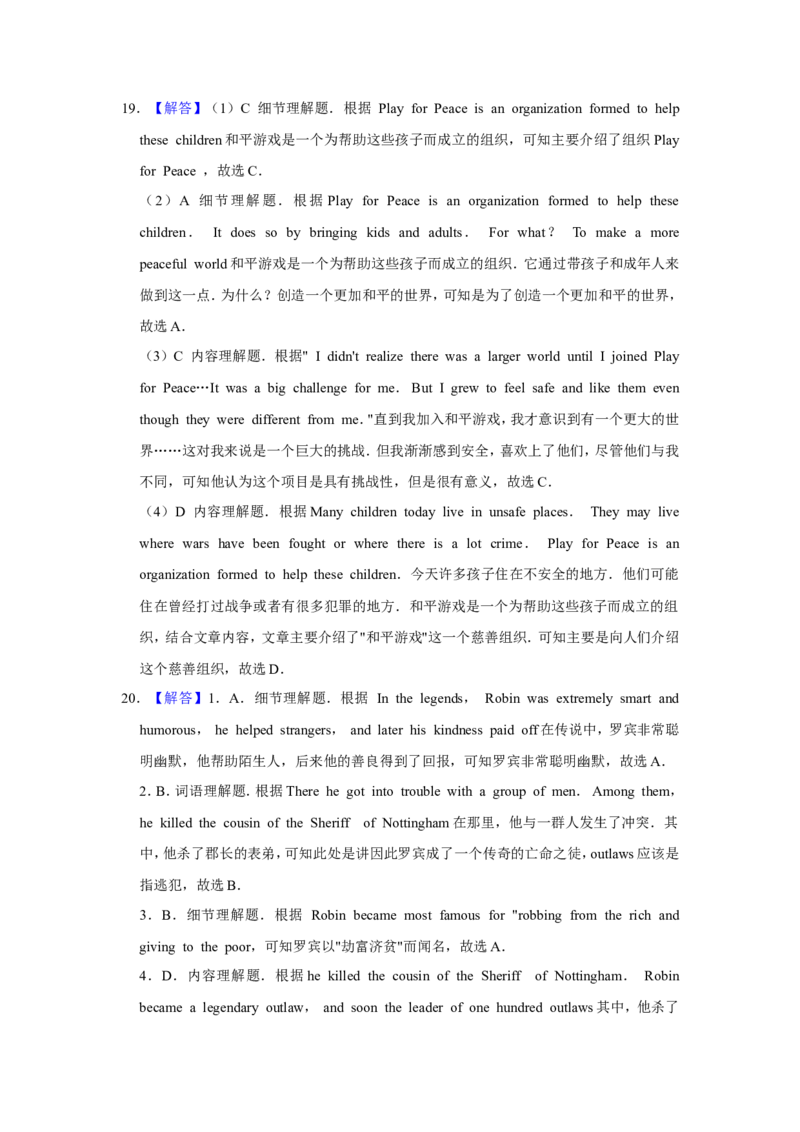 2019年江苏省盐城市中考英语试题及答案_中考真题_3.英语中考真题2015-2024年_地区卷_江苏省_盐城中考英语08-22