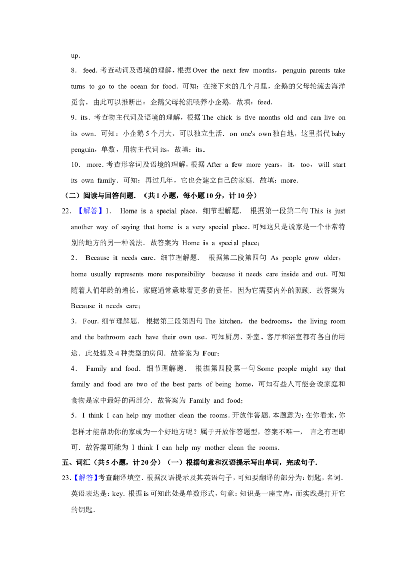 2019年江苏省盐城市中考英语试题及答案_中考真题_3.英语中考真题2015-2024年_地区卷_江苏省_盐城中考英语08-22