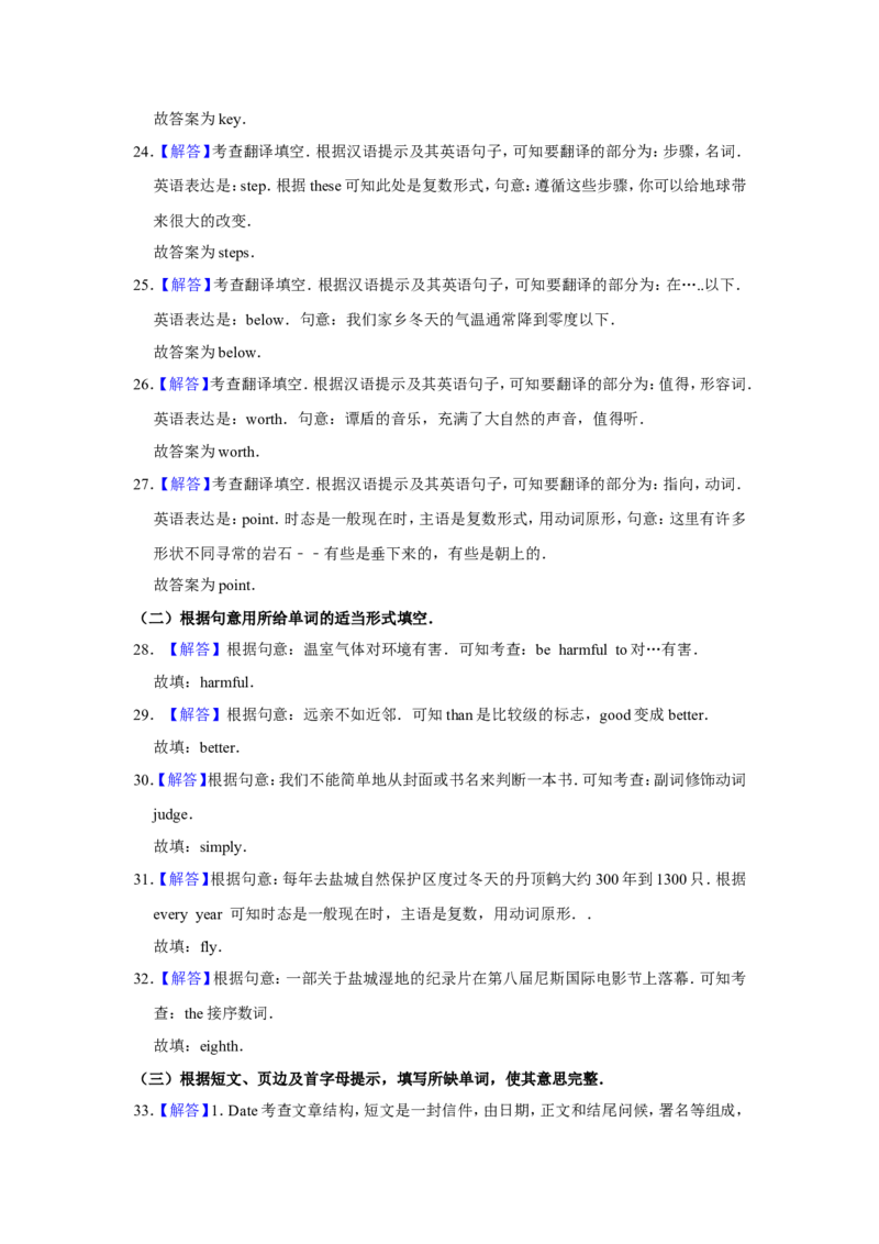 2019年江苏省盐城市中考英语试题及答案_中考真题_3.英语中考真题2015-2024年_地区卷_江苏省_盐城中考英语08-22