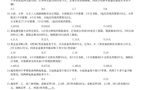 立体几何、不定方程课后习题_2026考公资料_（12）小p公考_2025合集_行测小p公考（P神）公众号：上岸总站_数量关系_数量关系理论课讲义_数量关系理论课-第十六讲-立体几何二问题