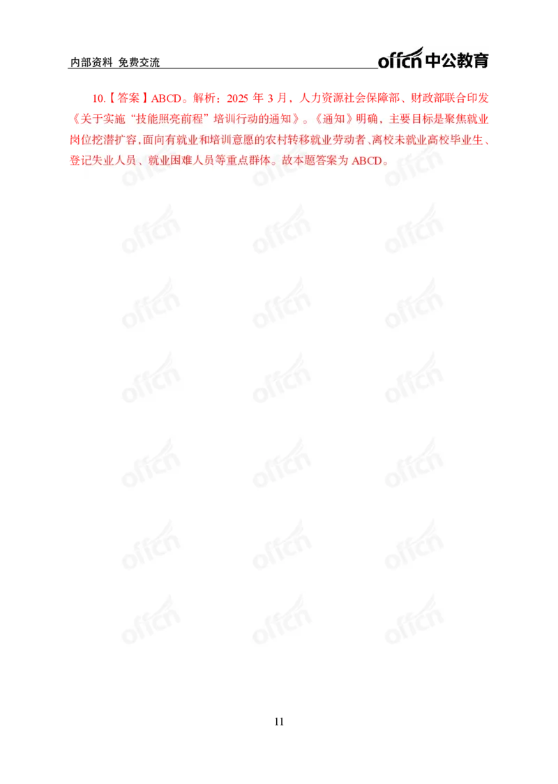 3月下月半串讲及背诵清单_2026考公资料_（11）小黑（离职去上岸村了）_公基时政政治理论小黑合集（2024+2025）_时政2025中公小黑全年时政_01.2025年半月时政串讲_讲义