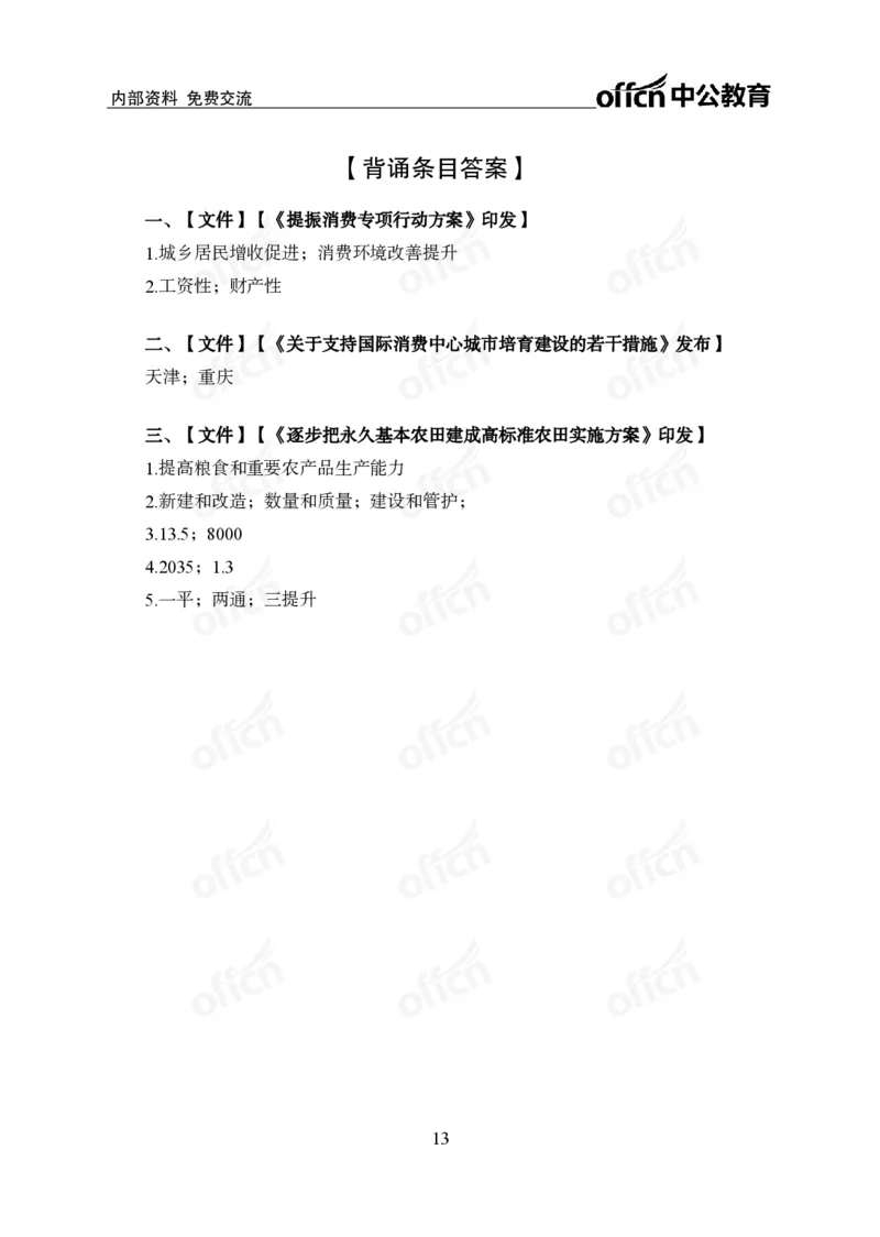 3月下月半串讲及背诵清单_2026考公资料_（11）小黑（离职去上岸村了）_公基时政政治理论小黑合集（2024+2025）_时政2025中公小黑全年时政_01.2025年半月时政串讲_讲义