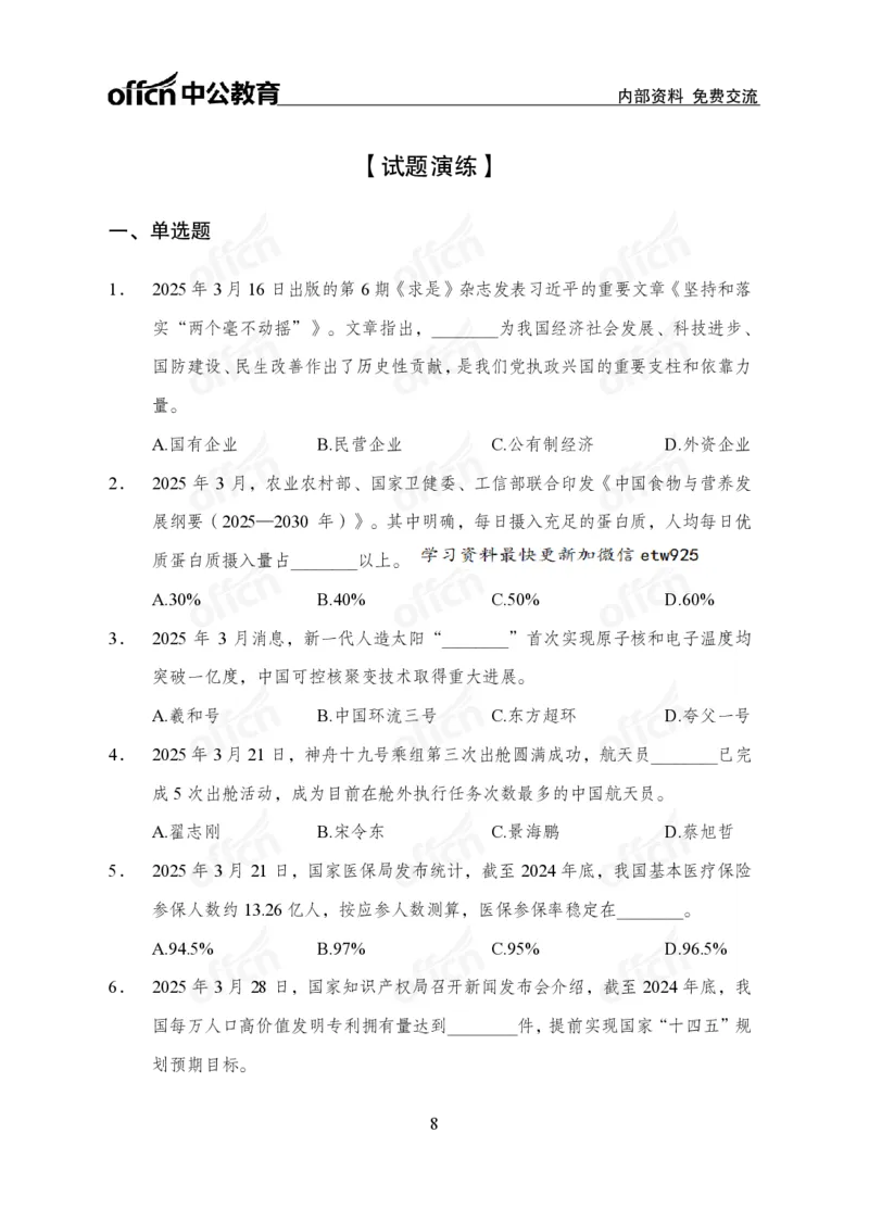 3月下月半串讲及背诵清单_2026考公资料_（11）小黑（离职去上岸村了）_公基时政政治理论小黑合集（2024+2025）_时政2025中公小黑全年时政_01.2025年半月时政串讲_讲义