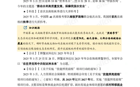 3月下月半串讲及背诵清单_2026考公资料_（11）小黑（离职去上岸村了）_公基时政政治理论小黑合集（2024+2025）_时政2025中公小黑全年时政_01.2025年半月时政串讲_讲义