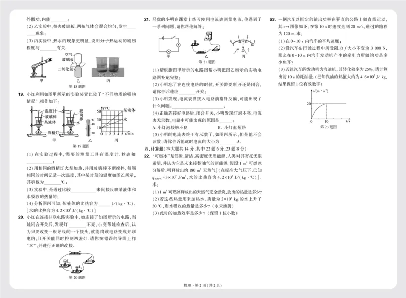 湖南省长沙市NYZX九年级上册第一次月考物理试卷正文8k3栏_2026万唯系列预习复习_2025版《万唯初中预习视频课》789年级上册多版本_2025版万唯初三预习视频课物理人教版上册_视频