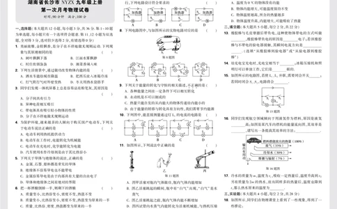 湖南省长沙市NYZX九年级上册第一次月考物理试卷正文8k3栏_2026万唯系列预习复习_2025版《万唯初中预习视频课》789年级上册多版本_2025版万唯初三预习视频课物理人教版上册_视频