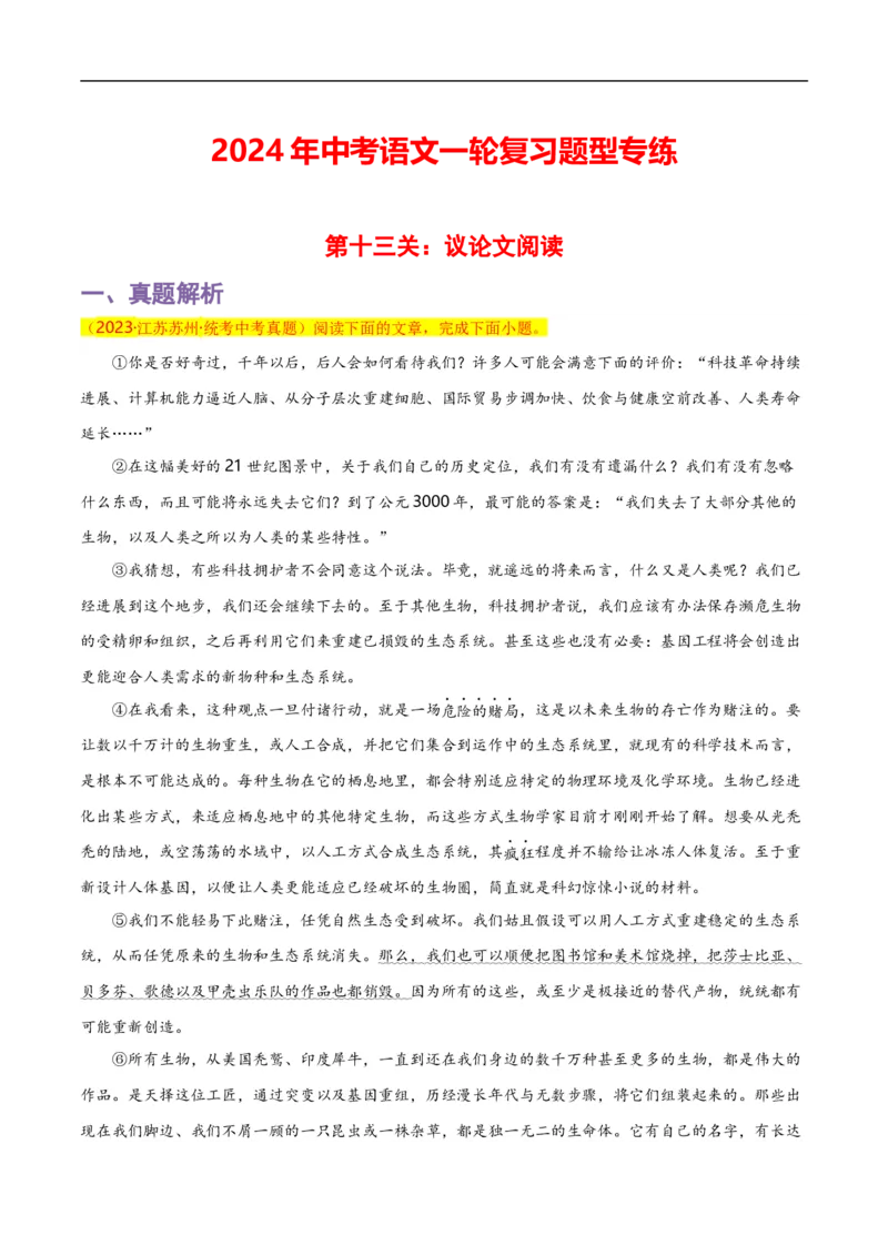 第13关：议论文阅读（解析版）_120中考语文全套复习_中考语文复习总复习_一轮复习资料_完2024年中考语文一轮复习讲义+练习（全国通用）_配套题型专练（原卷版+解析版）_答案解析版