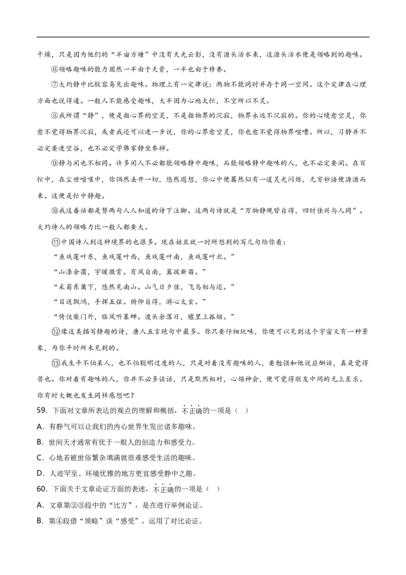 第13关：议论文阅读（解析版）_120中考语文全套复习_中考语文复习总复习_一轮复习资料_完2024年中考语文一轮复习讲义+练习（全国通用）_配套题型专练（原卷版+解析版）_答案解析版