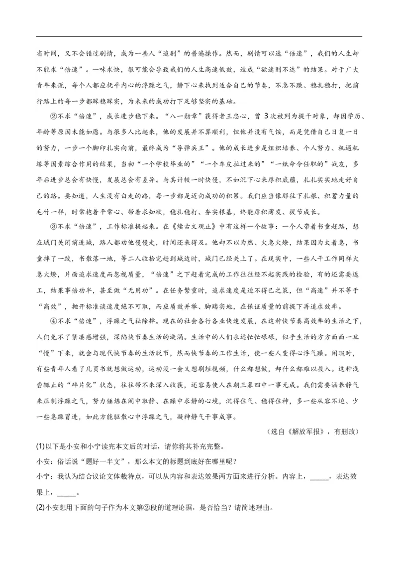 第13关：议论文阅读（解析版）_120中考语文全套复习_中考语文复习总复习_一轮复习资料_完2024年中考语文一轮复习讲义+练习（全国通用）_配套题型专练（原卷版+解析版）_答案解析版