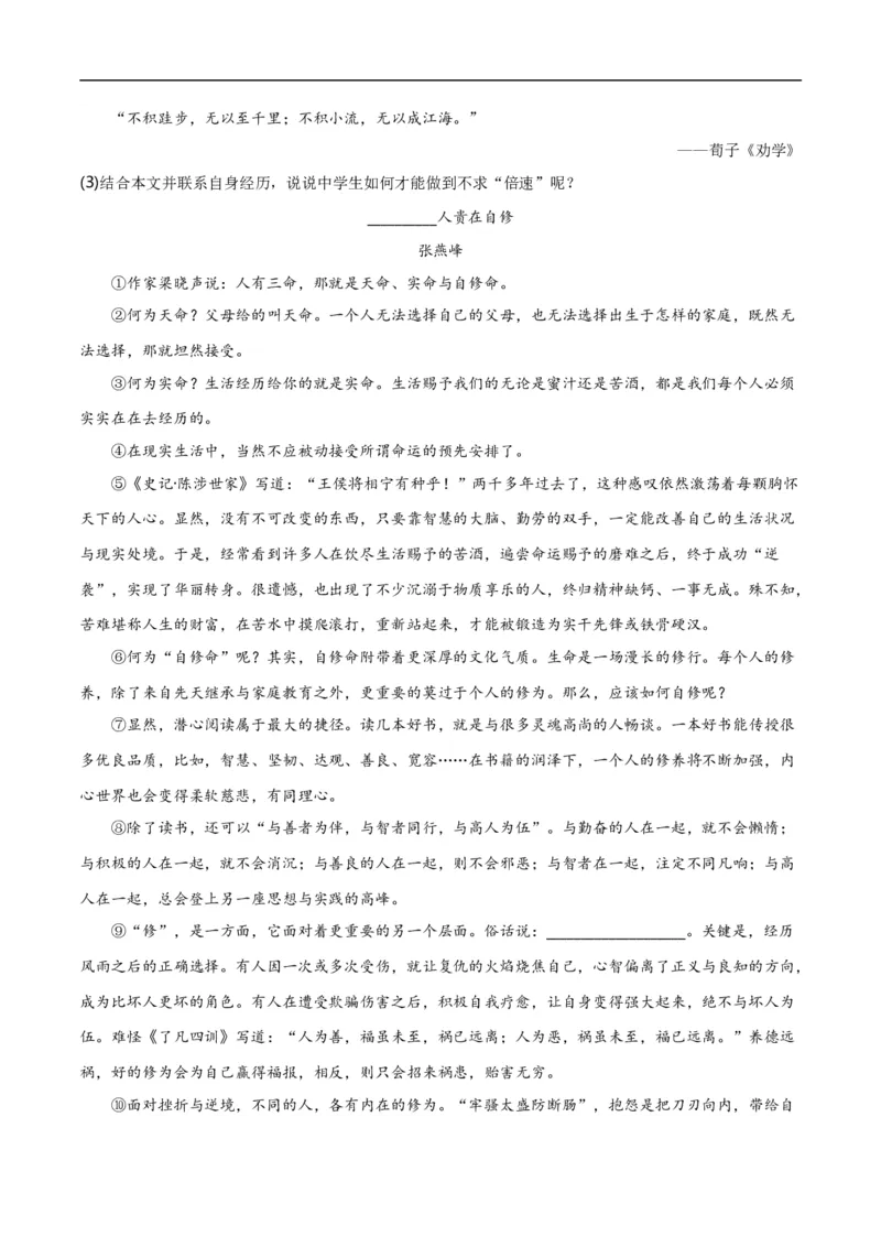 第13关：议论文阅读（解析版）_120中考语文全套复习_中考语文复习总复习_一轮复习资料_完2024年中考语文一轮复习讲义+练习（全国通用）_配套题型专练（原卷版+解析版）_答案解析版