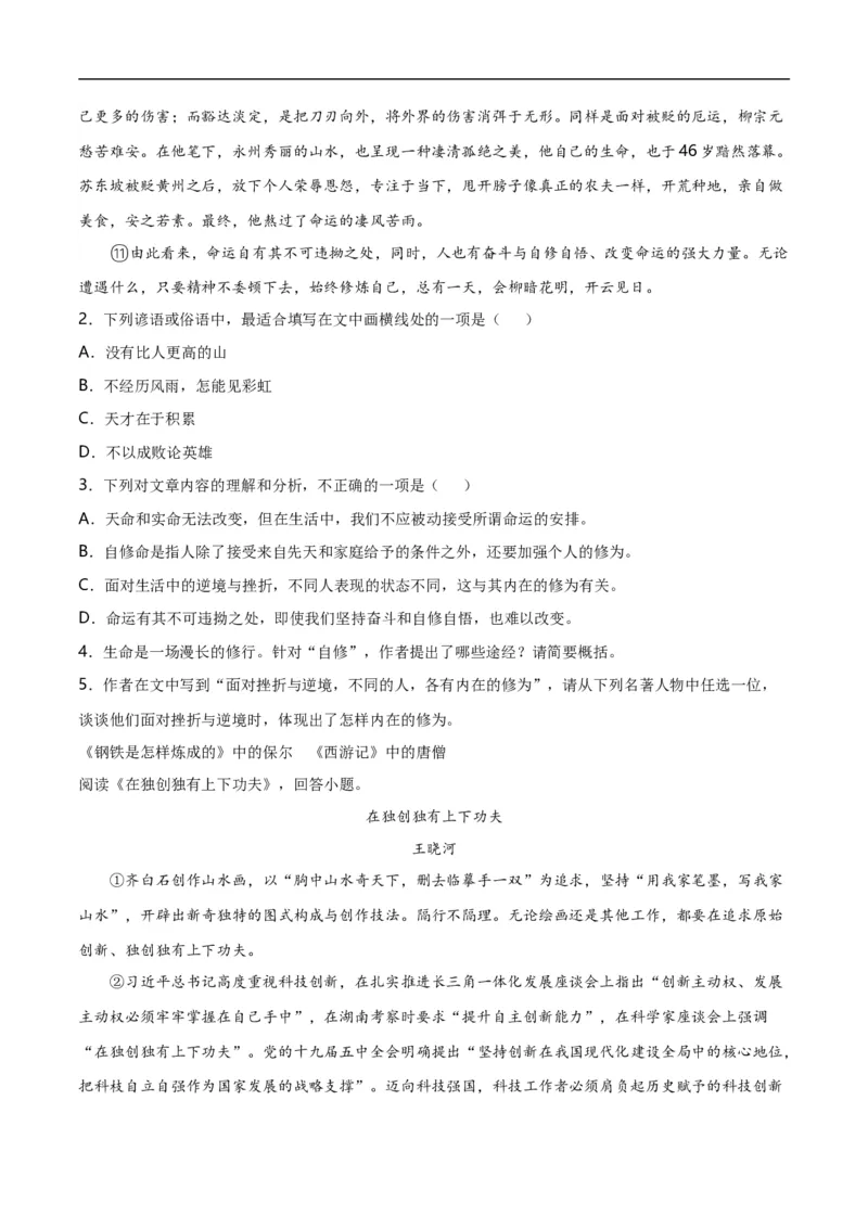 第13关：议论文阅读（解析版）_120中考语文全套复习_中考语文复习总复习_一轮复习资料_完2024年中考语文一轮复习讲义+练习（全国通用）_配套题型专练（原卷版+解析版）_答案解析版