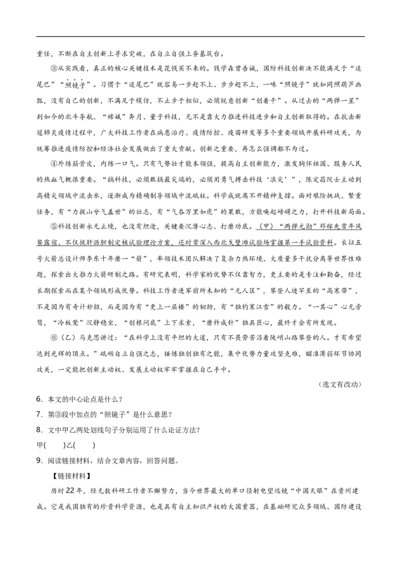 第13关：议论文阅读（解析版）_120中考语文全套复习_中考语文复习总复习_一轮复习资料_完2024年中考语文一轮复习讲义+练习（全国通用）_配套题型专练（原卷版+解析版）_答案解析版