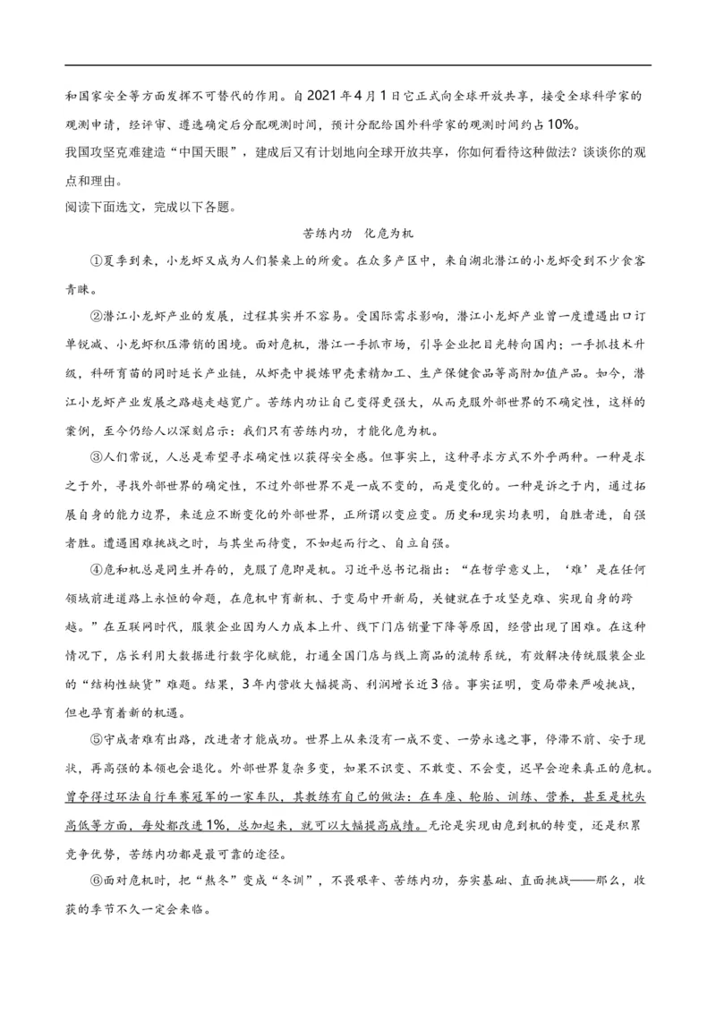 第13关：议论文阅读（解析版）_120中考语文全套复习_中考语文复习总复习_一轮复习资料_完2024年中考语文一轮复习讲义+练习（全国通用）_配套题型专练（原卷版+解析版）_答案解析版