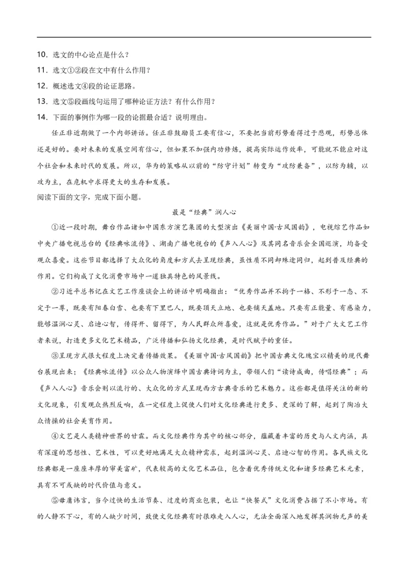 第13关：议论文阅读（解析版）_120中考语文全套复习_中考语文复习总复习_一轮复习资料_完2024年中考语文一轮复习讲义+练习（全国通用）_配套题型专练（原卷版+解析版）_答案解析版