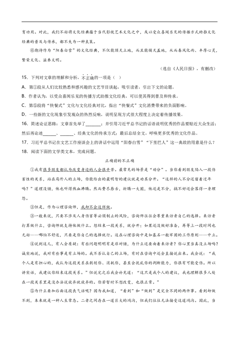 第13关：议论文阅读（解析版）_120中考语文全套复习_中考语文复习总复习_一轮复习资料_完2024年中考语文一轮复习讲义+练习（全国通用）_配套题型专练（原卷版+解析版）_答案解析版