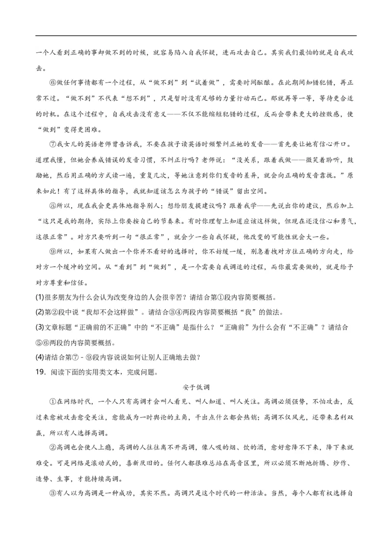 第13关：议论文阅读（解析版）_120中考语文全套复习_中考语文复习总复习_一轮复习资料_完2024年中考语文一轮复习讲义+练习（全国通用）_配套题型专练（原卷版+解析版）_答案解析版