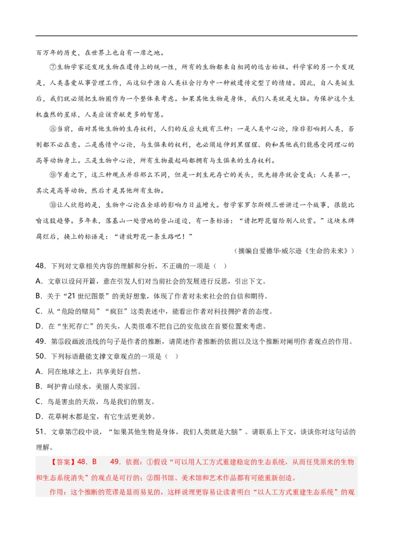 第13关：议论文阅读（解析版）_120中考语文全套复习_中考语文复习总复习_一轮复习资料_完2024年中考语文一轮复习讲义+练习（全国通用）_配套题型专练（原卷版+解析版）_答案解析版