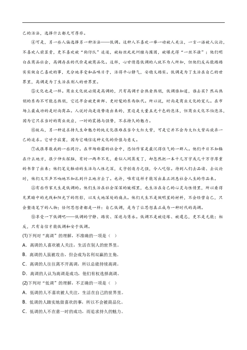 第13关：议论文阅读（解析版）_120中考语文全套复习_中考语文复习总复习_一轮复习资料_完2024年中考语文一轮复习讲义+练习（全国通用）_配套题型专练（原卷版+解析版）_答案解析版