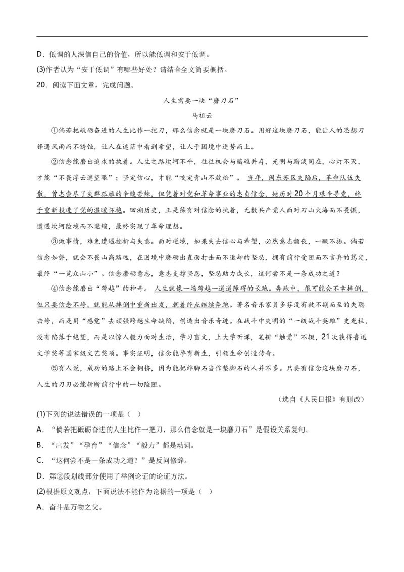 第13关：议论文阅读（解析版）_120中考语文全套复习_中考语文复习总复习_一轮复习资料_完2024年中考语文一轮复习讲义+练习（全国通用）_配套题型专练（原卷版+解析版）_答案解析版