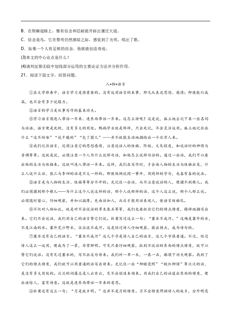 第13关：议论文阅读（解析版）_120中考语文全套复习_中考语文复习总复习_一轮复习资料_完2024年中考语文一轮复习讲义+练习（全国通用）_配套题型专练（原卷版+解析版）_答案解析版