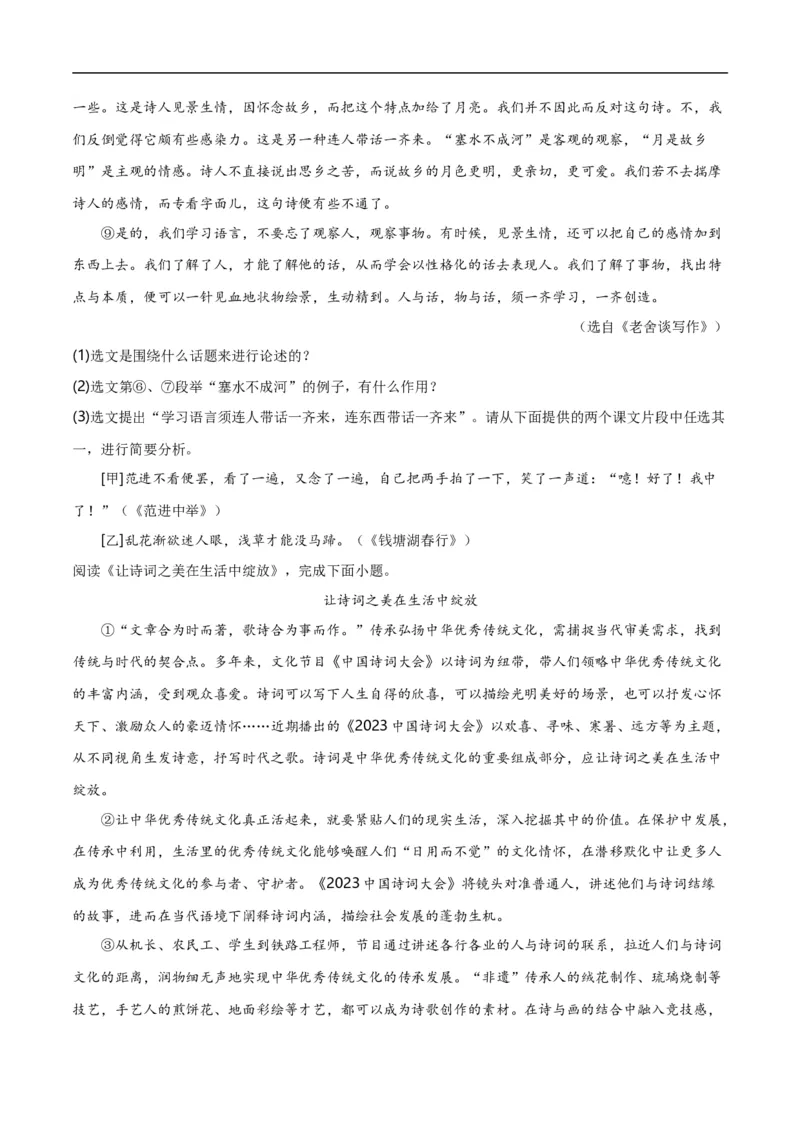 第13关：议论文阅读（解析版）_120中考语文全套复习_中考语文复习总复习_一轮复习资料_完2024年中考语文一轮复习讲义+练习（全国通用）_配套题型专练（原卷版+解析版）_答案解析版