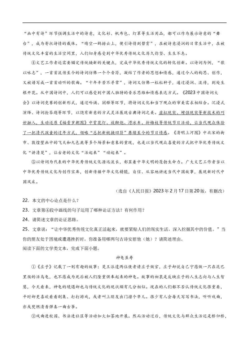 第13关：议论文阅读（解析版）_120中考语文全套复习_中考语文复习总复习_一轮复习资料_完2024年中考语文一轮复习讲义+练习（全国通用）_配套题型专练（原卷版+解析版）_答案解析版