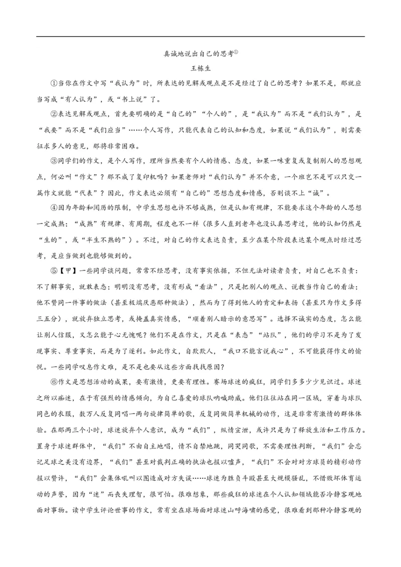 第13关：议论文阅读（解析版）_120中考语文全套复习_中考语文复习总复习_一轮复习资料_完2024年中考语文一轮复习讲义+练习（全国通用）_配套题型专练（原卷版+解析版）_答案解析版