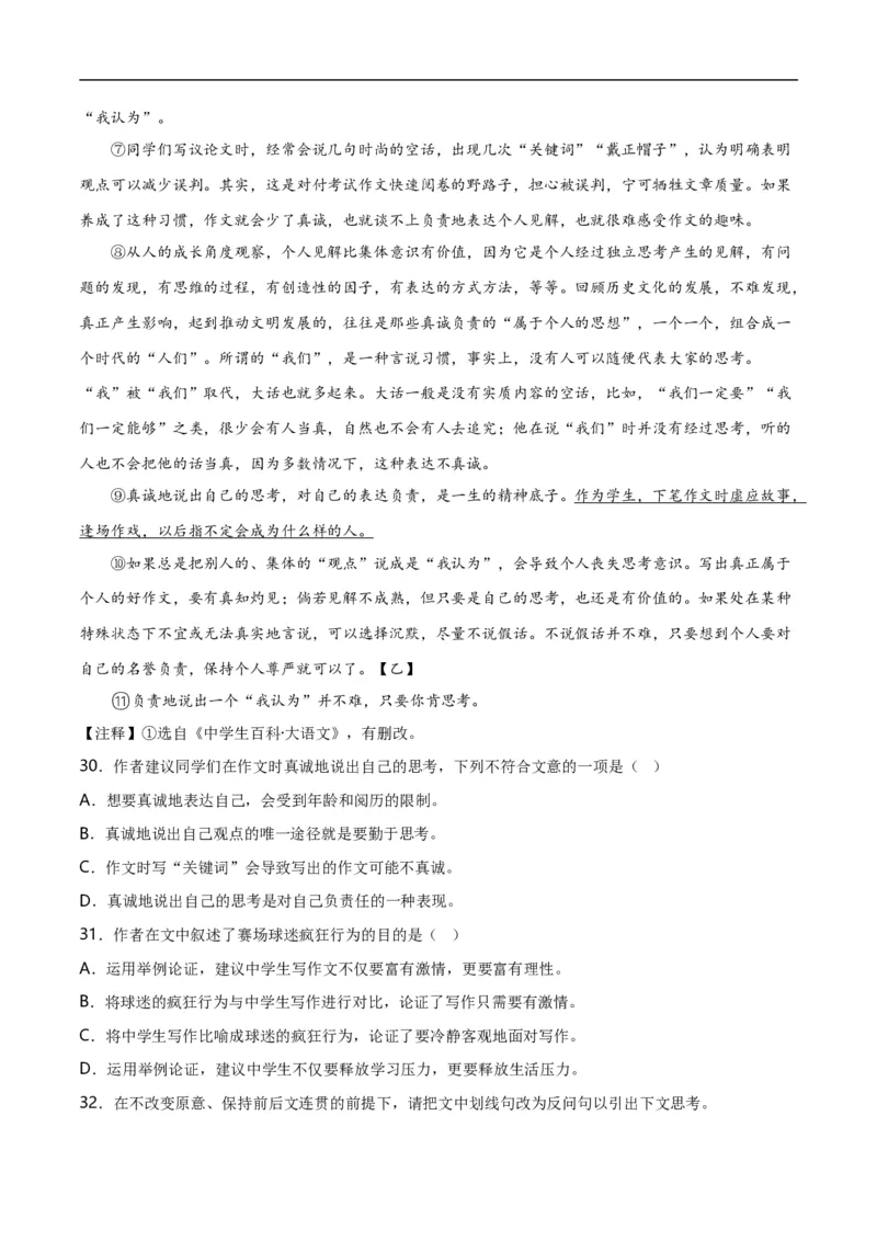 第13关：议论文阅读（解析版）_120中考语文全套复习_中考语文复习总复习_一轮复习资料_完2024年中考语文一轮复习讲义+练习（全国通用）_配套题型专练（原卷版+解析版）_答案解析版