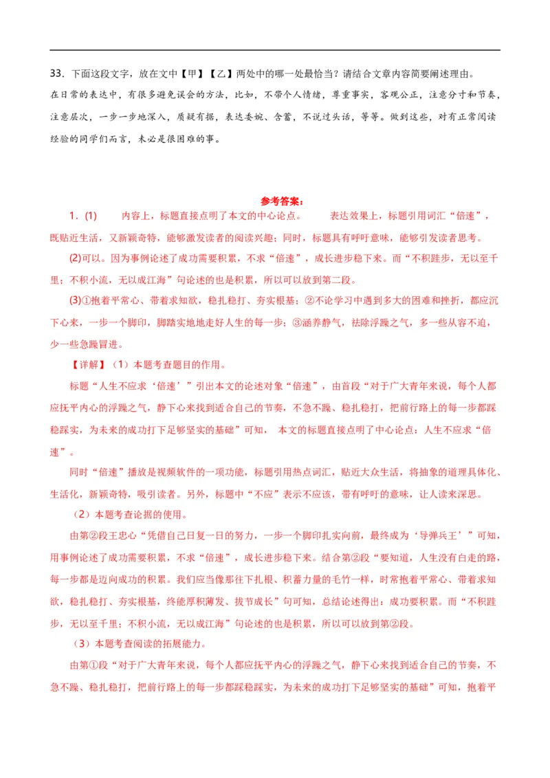 第13关：议论文阅读（解析版）_120中考语文全套复习_中考语文复习总复习_一轮复习资料_完2024年中考语文一轮复习讲义+练习（全国通用）_配套题型专练（原卷版+解析版）_答案解析版