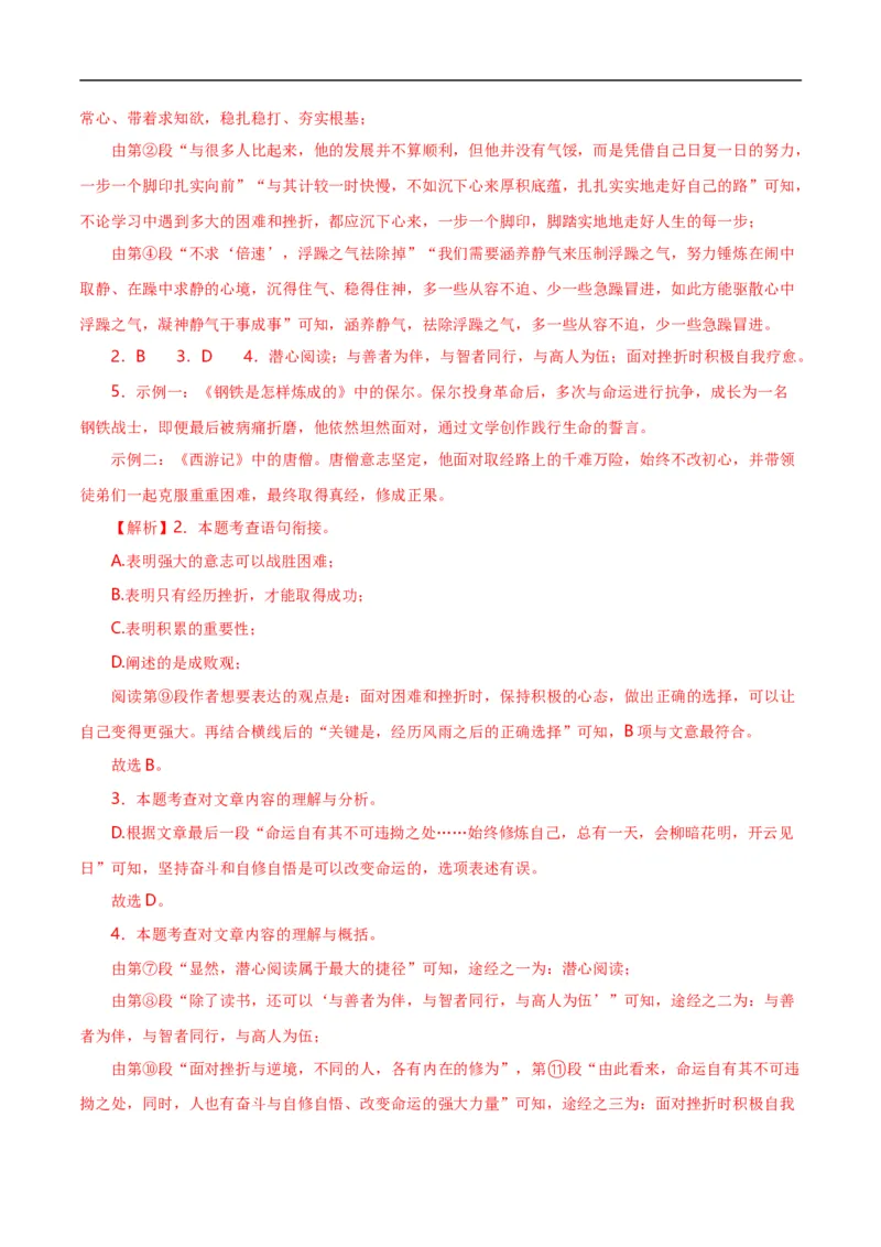 第13关：议论文阅读（解析版）_120中考语文全套复习_中考语文复习总复习_一轮复习资料_完2024年中考语文一轮复习讲义+练习（全国通用）_配套题型专练（原卷版+解析版）_答案解析版
