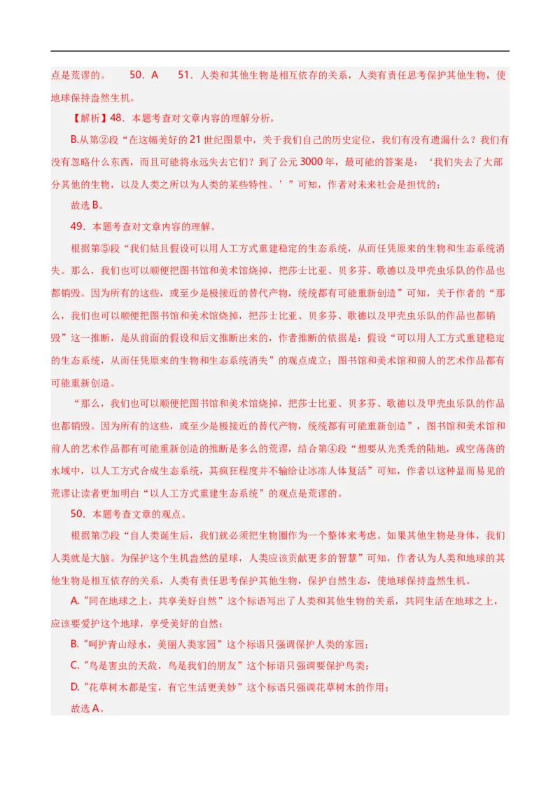 第13关：议论文阅读（解析版）_120中考语文全套复习_中考语文复习总复习_一轮复习资料_完2024年中考语文一轮复习讲义+练习（全国通用）_配套题型专练（原卷版+解析版）_答案解析版