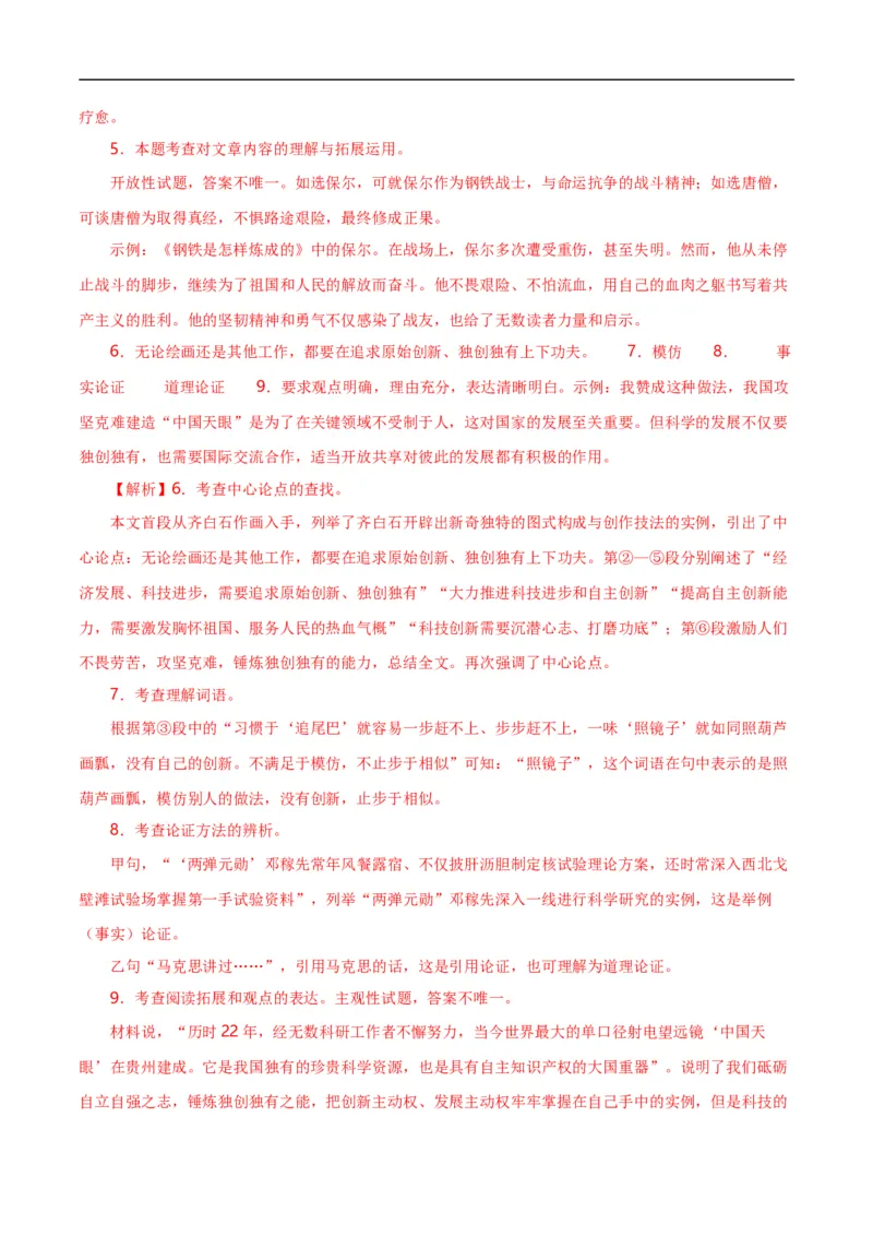 第13关：议论文阅读（解析版）_120中考语文全套复习_中考语文复习总复习_一轮复习资料_完2024年中考语文一轮复习讲义+练习（全国通用）_配套题型专练（原卷版+解析版）_答案解析版