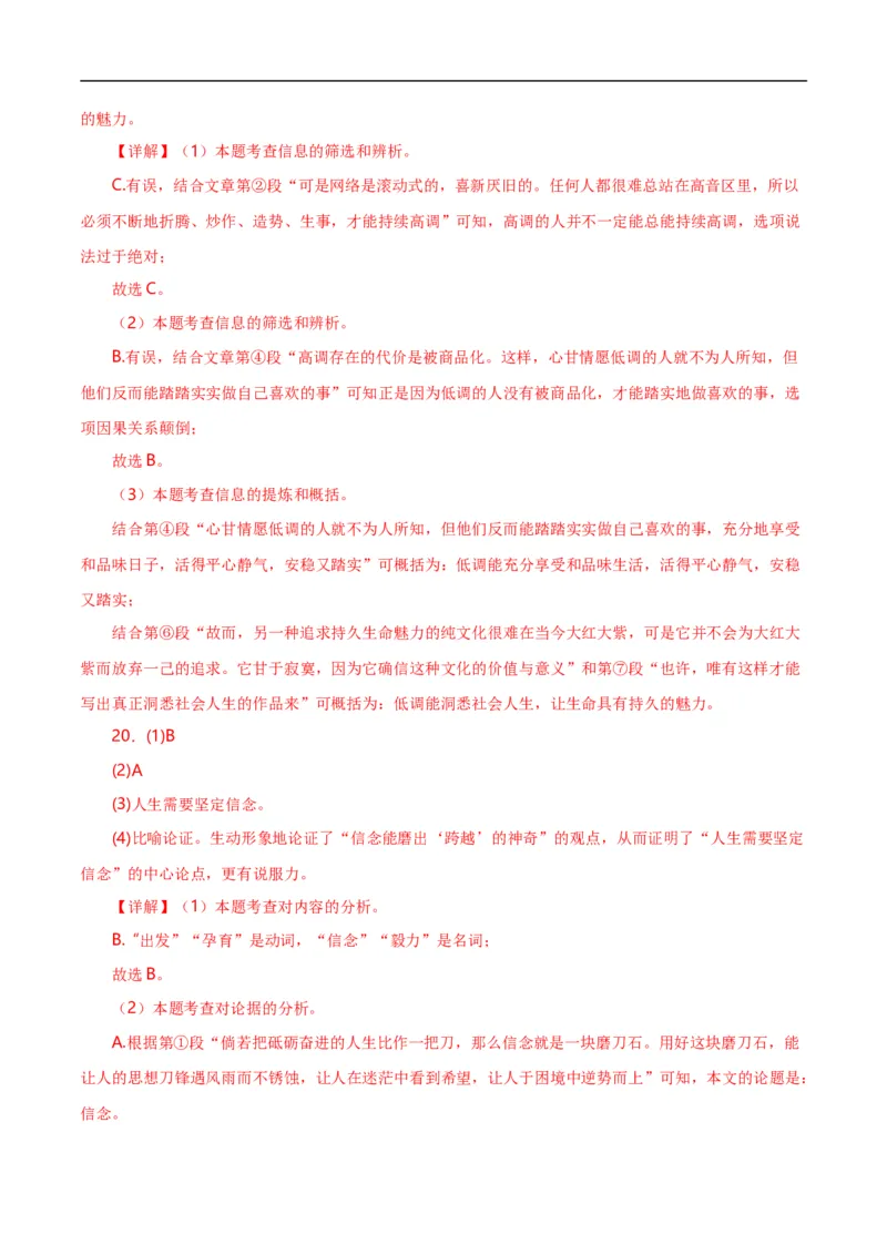 第13关：议论文阅读（解析版）_120中考语文全套复习_中考语文复习总复习_一轮复习资料_完2024年中考语文一轮复习讲义+练习（全国通用）_配套题型专练（原卷版+解析版）_答案解析版