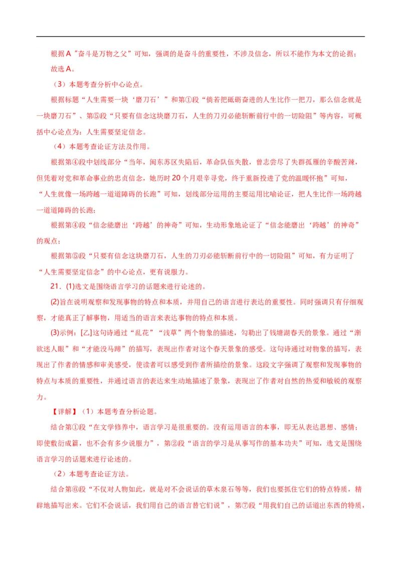 第13关：议论文阅读（解析版）_120中考语文全套复习_中考语文复习总复习_一轮复习资料_完2024年中考语文一轮复习讲义+练习（全国通用）_配套题型专练（原卷版+解析版）_答案解析版