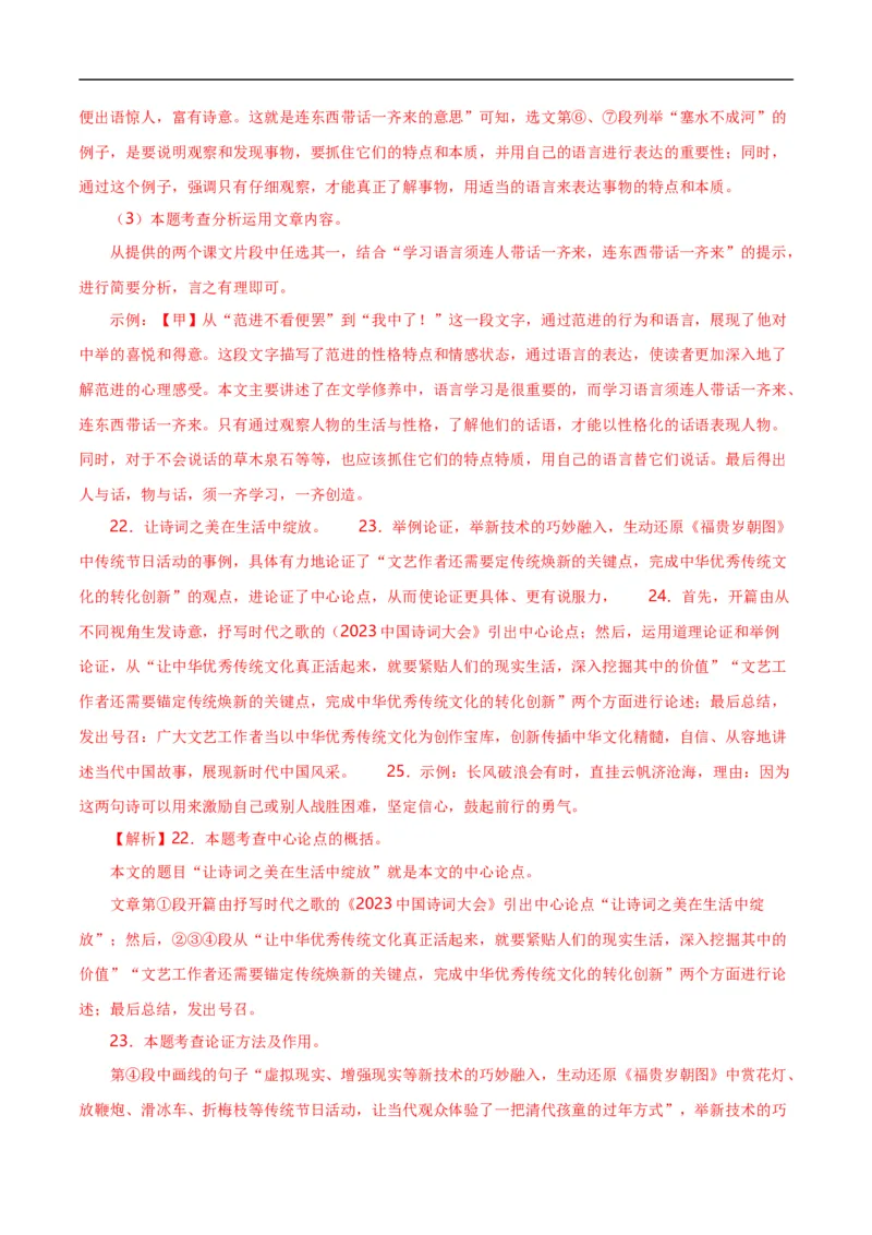 第13关：议论文阅读（解析版）_120中考语文全套复习_中考语文复习总复习_一轮复习资料_完2024年中考语文一轮复习讲义+练习（全国通用）_配套题型专练（原卷版+解析版）_答案解析版