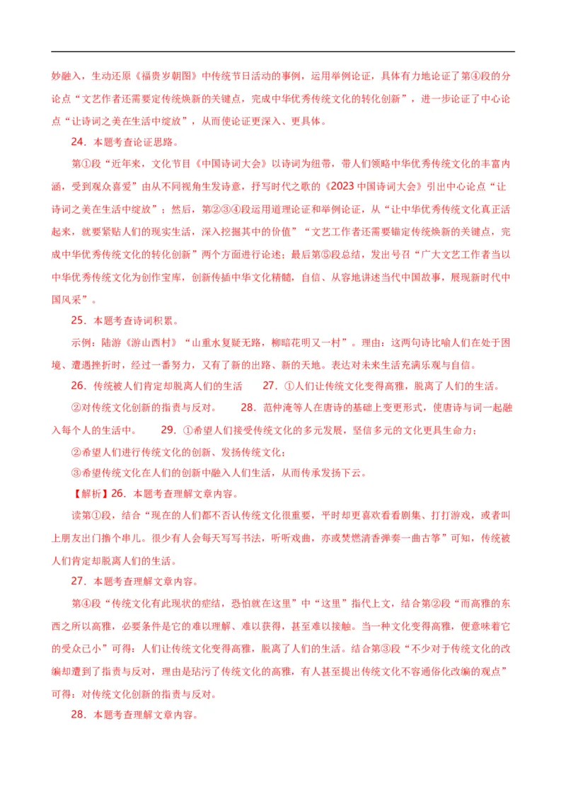 第13关：议论文阅读（解析版）_120中考语文全套复习_中考语文复习总复习_一轮复习资料_完2024年中考语文一轮复习讲义+练习（全国通用）_配套题型专练（原卷版+解析版）_答案解析版