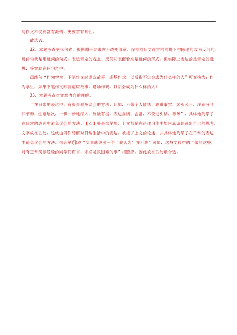 第13关：议论文阅读（解析版）_120中考语文全套复习_中考语文复习总复习_一轮复习资料_完2024年中考语文一轮复习讲义+练习（全国通用）_配套题型专练（原卷版+解析版）_答案解析版