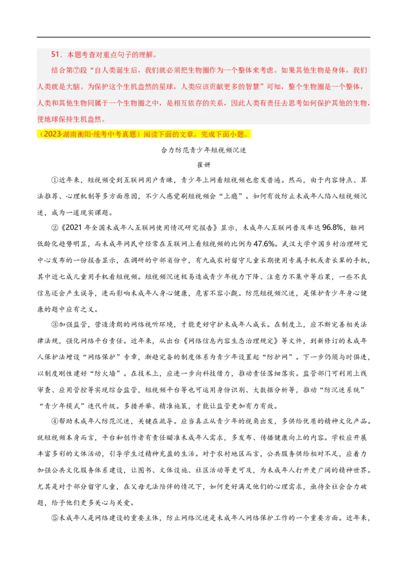 第13关：议论文阅读（解析版）_120中考语文全套复习_中考语文复习总复习_一轮复习资料_完2024年中考语文一轮复习讲义+练习（全国通用）_配套题型专练（原卷版+解析版）_答案解析版