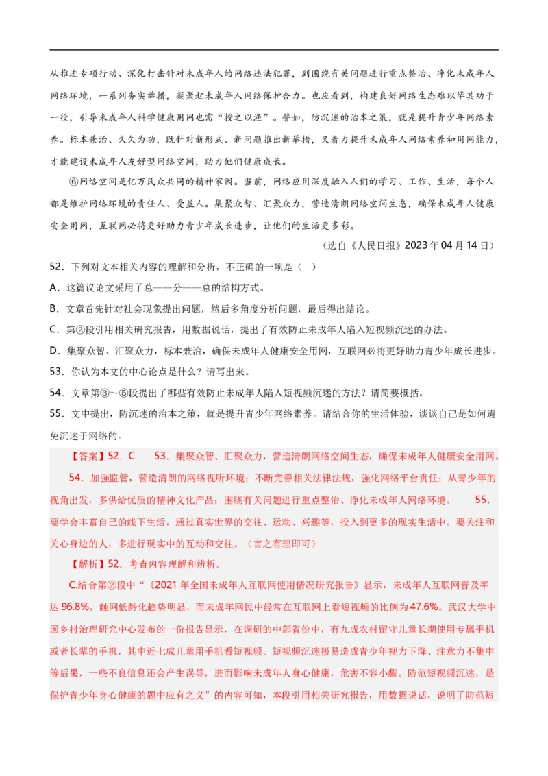 第13关：议论文阅读（解析版）_120中考语文全套复习_中考语文复习总复习_一轮复习资料_完2024年中考语文一轮复习讲义+练习（全国通用）_配套题型专练（原卷版+解析版）_答案解析版