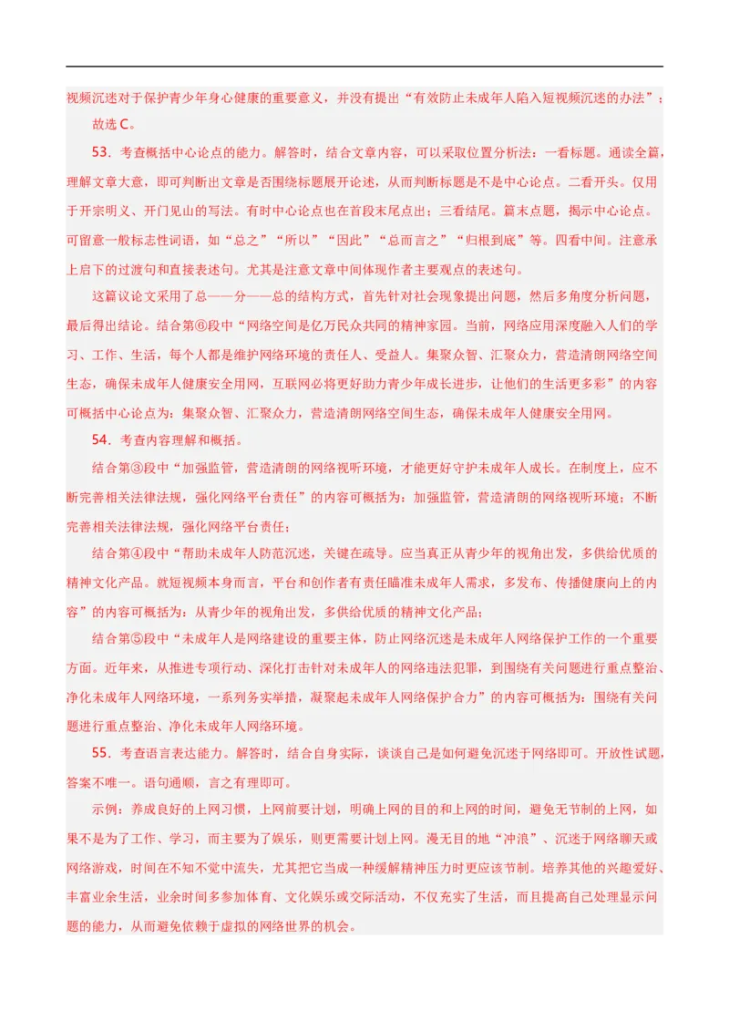 第13关：议论文阅读（解析版）_120中考语文全套复习_中考语文复习总复习_一轮复习资料_完2024年中考语文一轮复习讲义+练习（全国通用）_配套题型专练（原卷版+解析版）_答案解析版