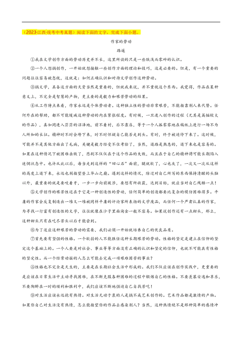 第13关：议论文阅读（解析版）_120中考语文全套复习_中考语文复习总复习_一轮复习资料_完2024年中考语文一轮复习讲义+练习（全国通用）_配套题型专练（原卷版+解析版）_答案解析版