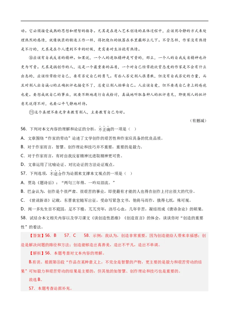 第13关：议论文阅读（解析版）_120中考语文全套复习_中考语文复习总复习_一轮复习资料_完2024年中考语文一轮复习讲义+练习（全国通用）_配套题型专练（原卷版+解析版）_答案解析版