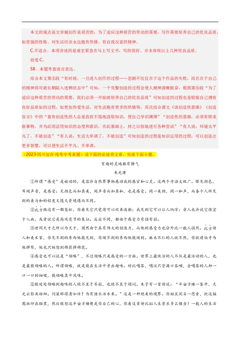 第13关：议论文阅读（解析版）_120中考语文全套复习_中考语文复习总复习_一轮复习资料_完2024年中考语文一轮复习讲义+练习（全国通用）_配套题型专练（原卷版+解析版）_答案解析版