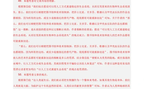 第13关：议论文阅读（解析版）_120中考语文全套复习_中考语文复习总复习_一轮复习资料_完2024年中考语文一轮复习讲义+练习（全国通用）_配套题型专练（原卷版+解析版）_答案解析版